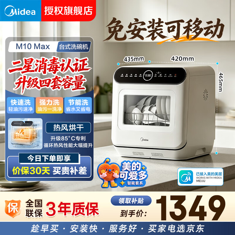 美的小乌梅UP2Pro洗碗机36升 1399元 - 86线报
