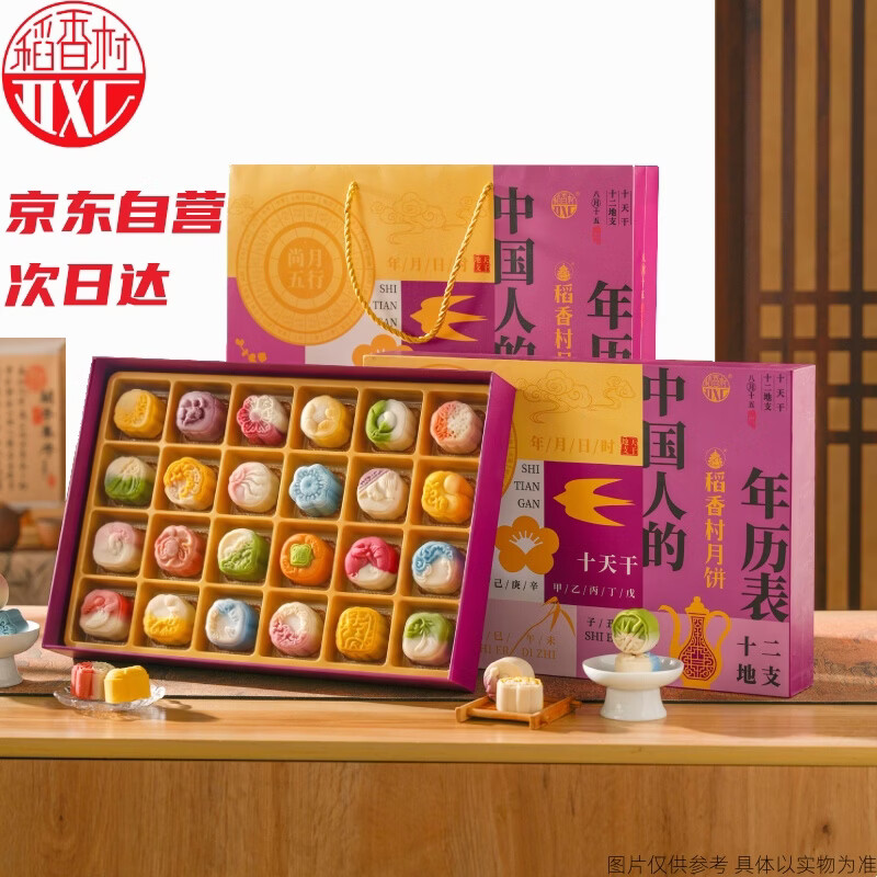 稻香村尚月五行月饼礼盒720g 39.8元 - 86线报