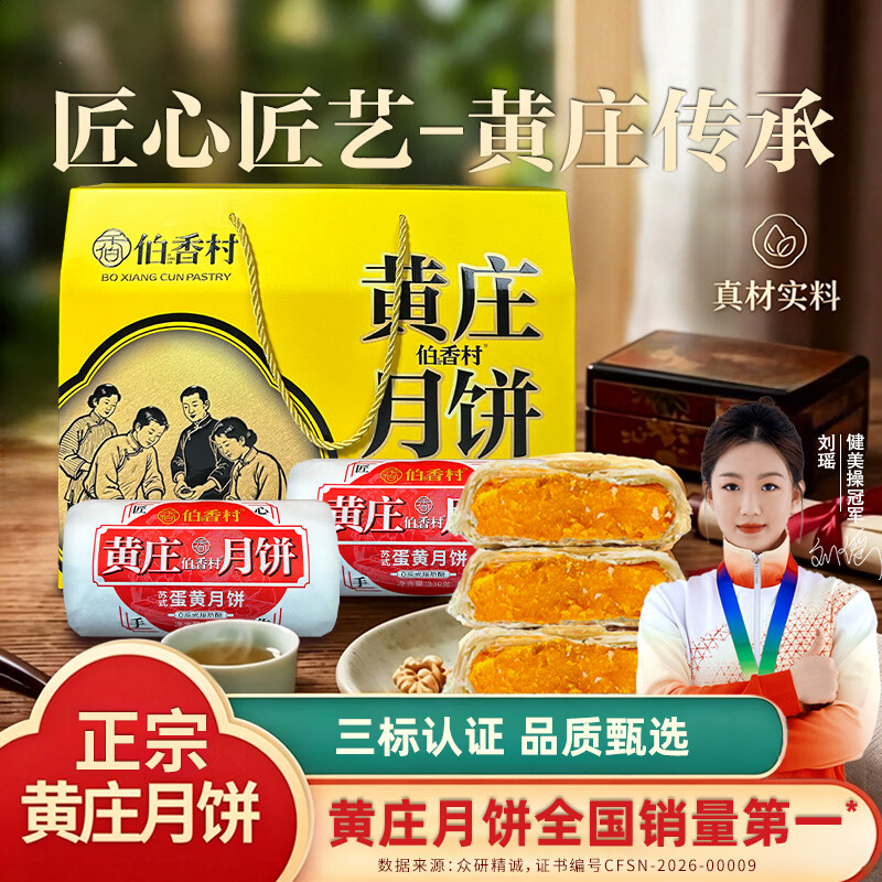 伯香村酥皮黄庄月饼325g5个 9.9元 - 86线报