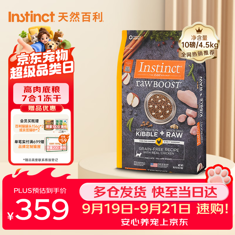 百利生鲜鸡猫粮10磅 赠百利罐头*2或 2包京觅猫砂 246元 - 折送网