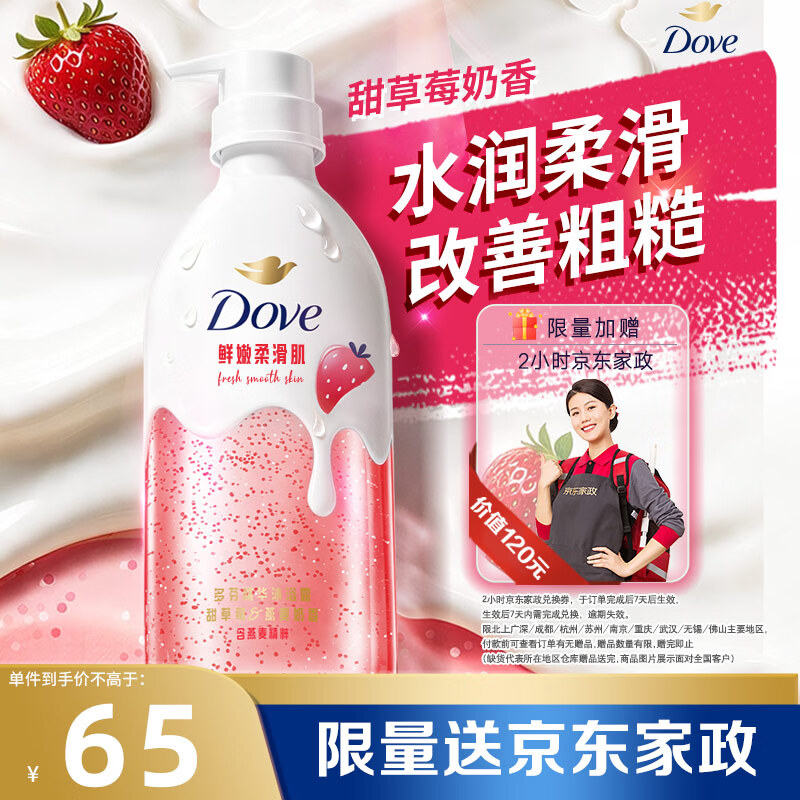 多芬果奶精华沐浴露620g 5元 - 86线报