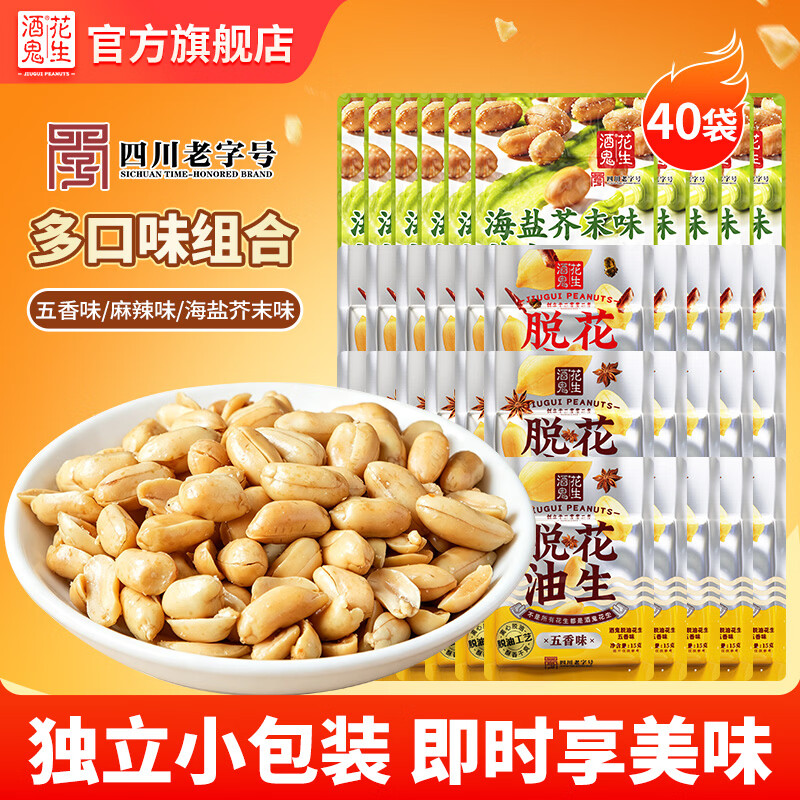 酒鬼脱油多口味花生米40袋分享装 22.8元 - 86线报