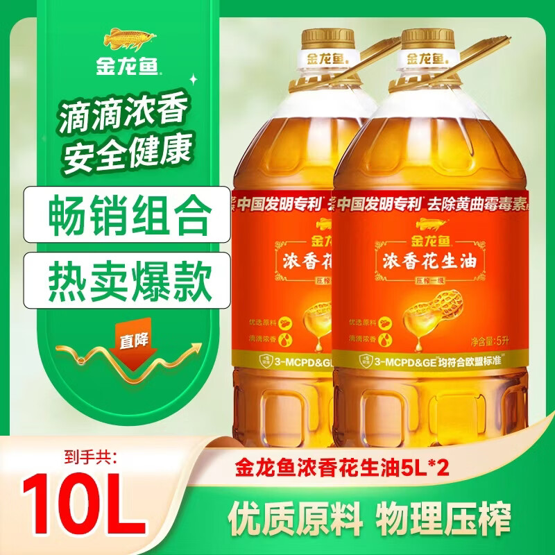 金龙鱼食用油浓香花生油5L压榨一级家用炒菜桶装5L*2桶 159.9元 - 86线报