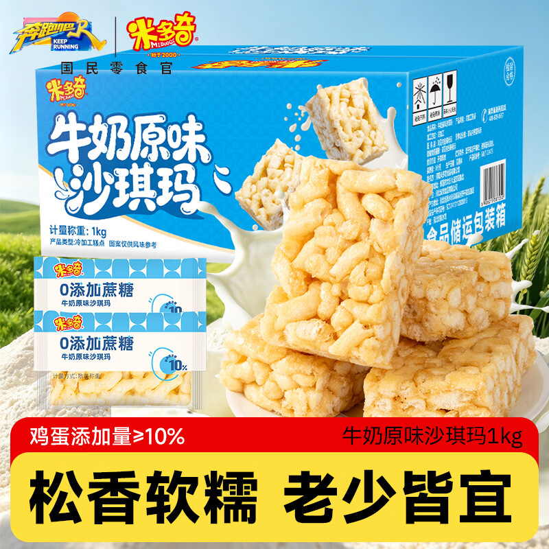 米多奇0蔗糖沙琪玛1kg 12.89元 - 86线报