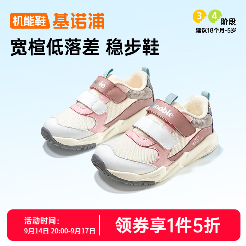基诺浦春秋款软底透气 142.4元，基诺浦春秋款1-5岁 157.6元 - 美泡泡