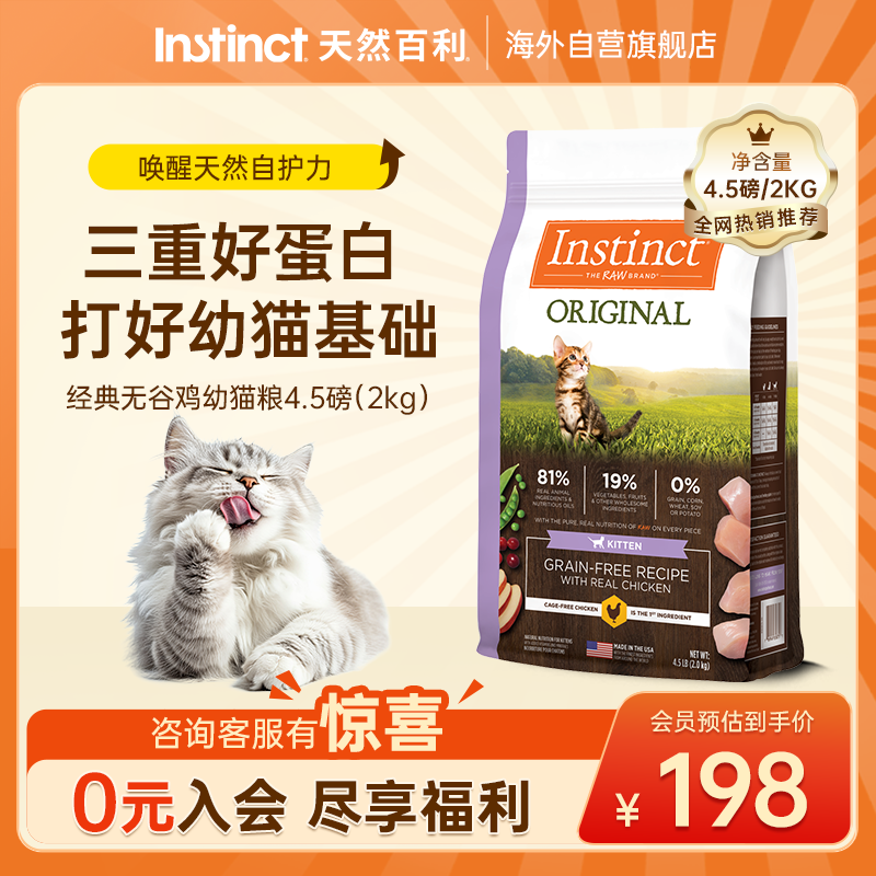 百利无谷鸡肉幼猫粮4.5磅 148元 - 86线报