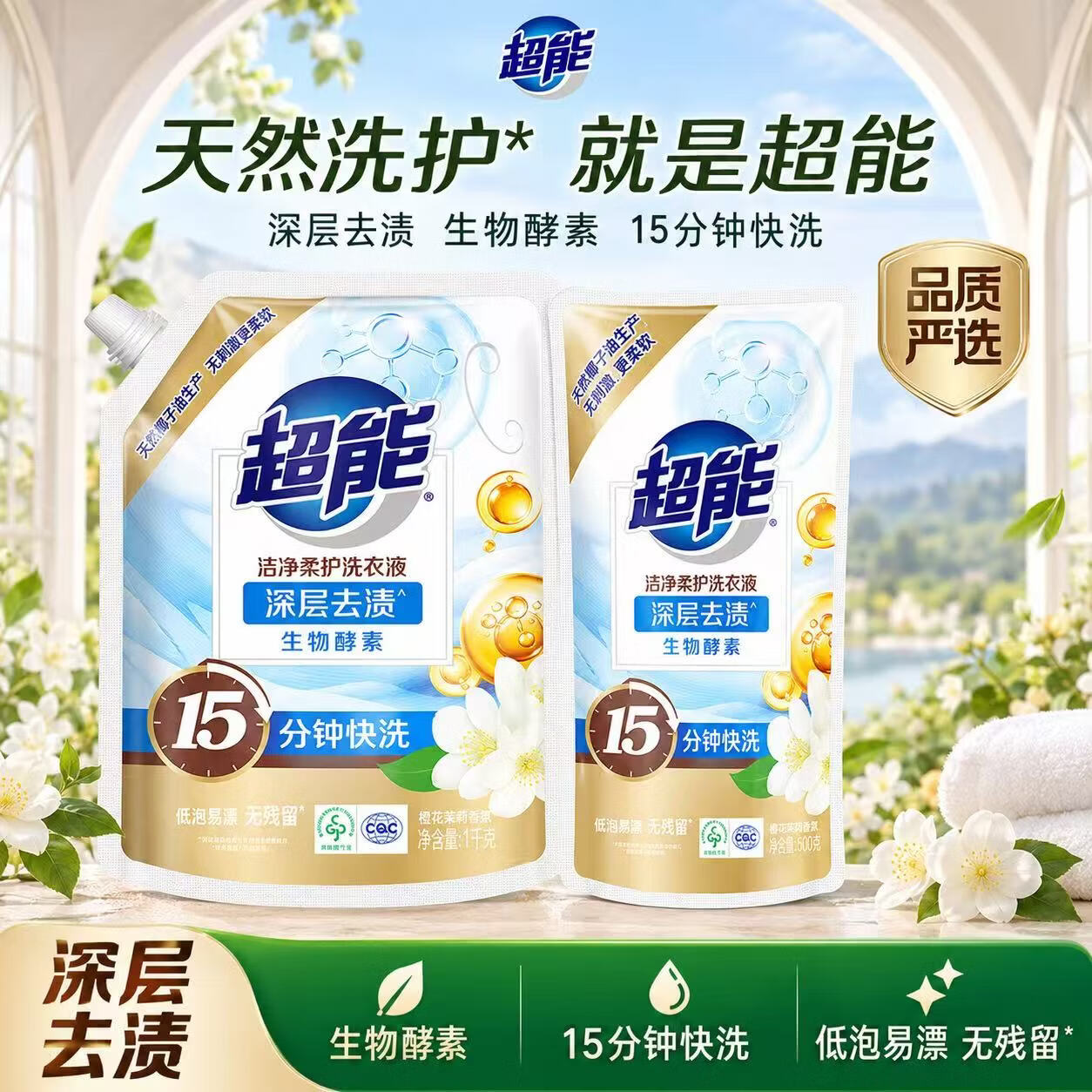 超能洁净柔护洗衣液3斤 10.8元 - 折送网