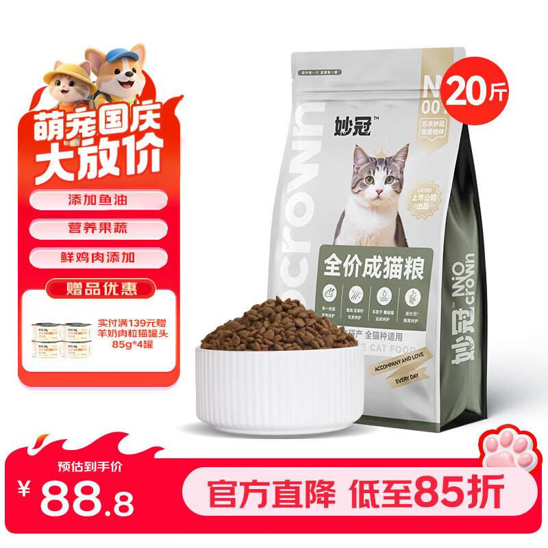 妙冠鸡肉鱼油猫粮10kg 88.8元 - 86线报