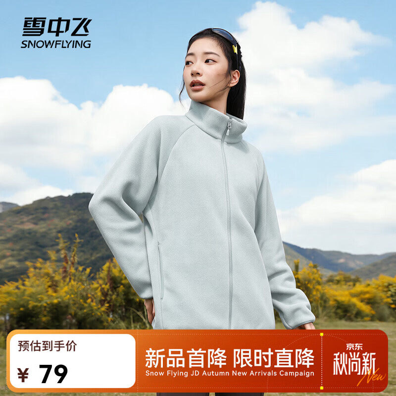 雪中飞男女同款摇粒绒外套 49元 - 86线报