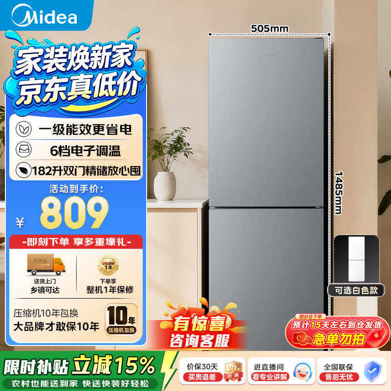 美的182升冰箱 808元 - 86线报