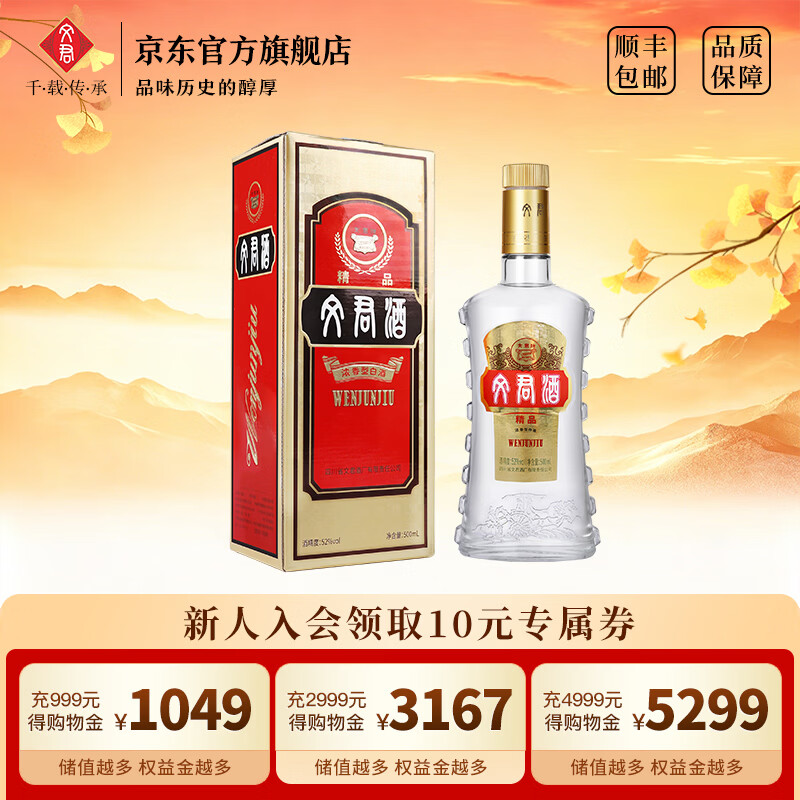 文君酒浓香型精品文君52度500ml单瓶 94元 - 86线报