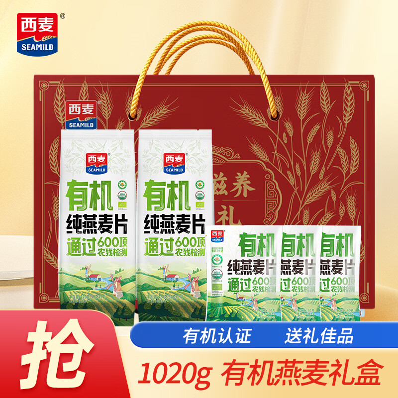 西麦有机燕麦礼盒1020g 39.9元 - 清风线报