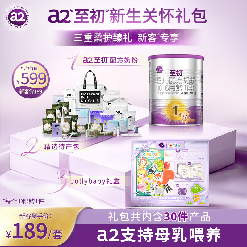 ♥️速🔥a2至初孕产禮盒🔥 💰折63🉐400g/罐‼️含贈 - 清风线报