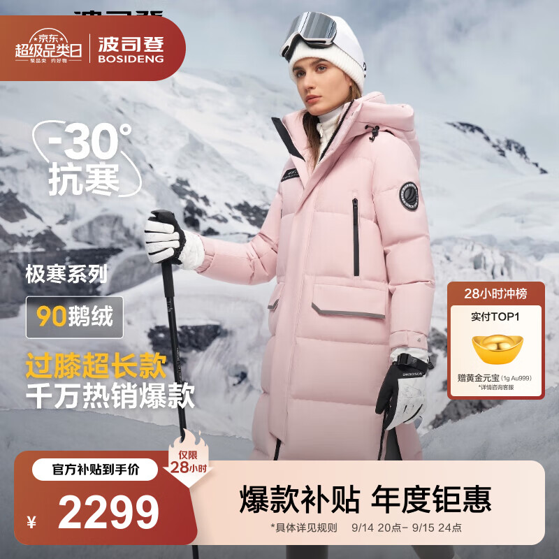 波司登极寒谷爱凌同款羽绒服 1499元,波司登国家地理羽绒服 559元 - 美泡泡 波司登极寒谷爱凌同款羽绒服 1499元,波司登国家地理羽绒服 559元 - 美泡泡