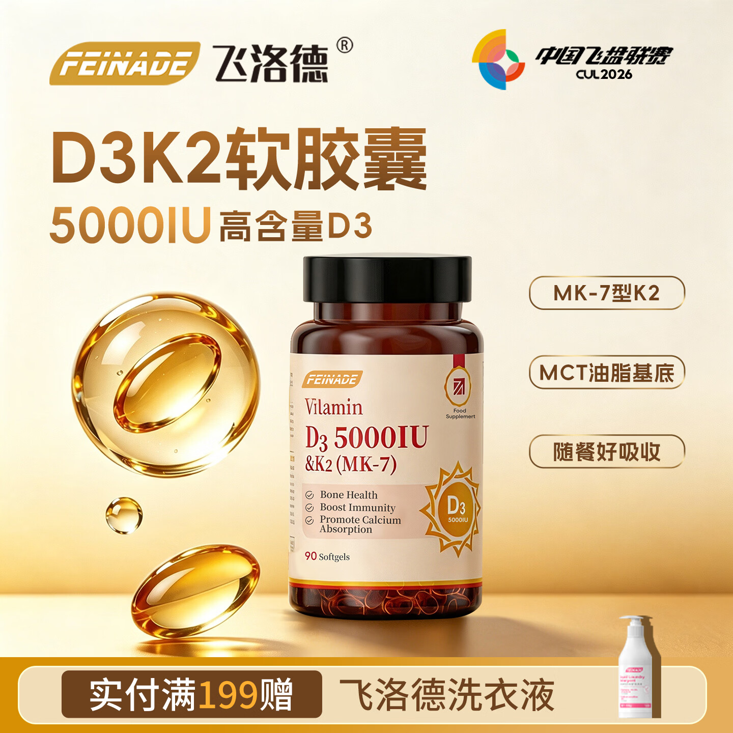 FEINADE维生素D3K2 90粒/瓶 53.05元，FEINADE维生素D3K2 180粒/瓶 77.1元 - 86线报