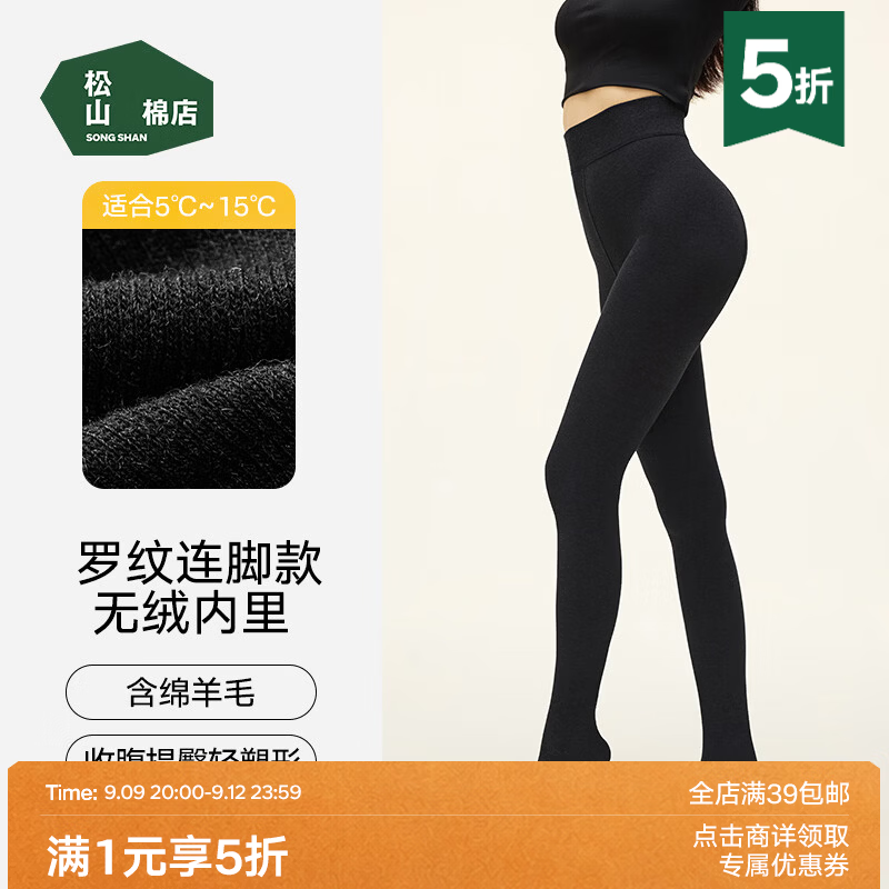 先领5折劵 松山棉店 含美利奴羊毛 女士连脚罗纹裤袜 🔴劵后34.5元包邮 - 86线报