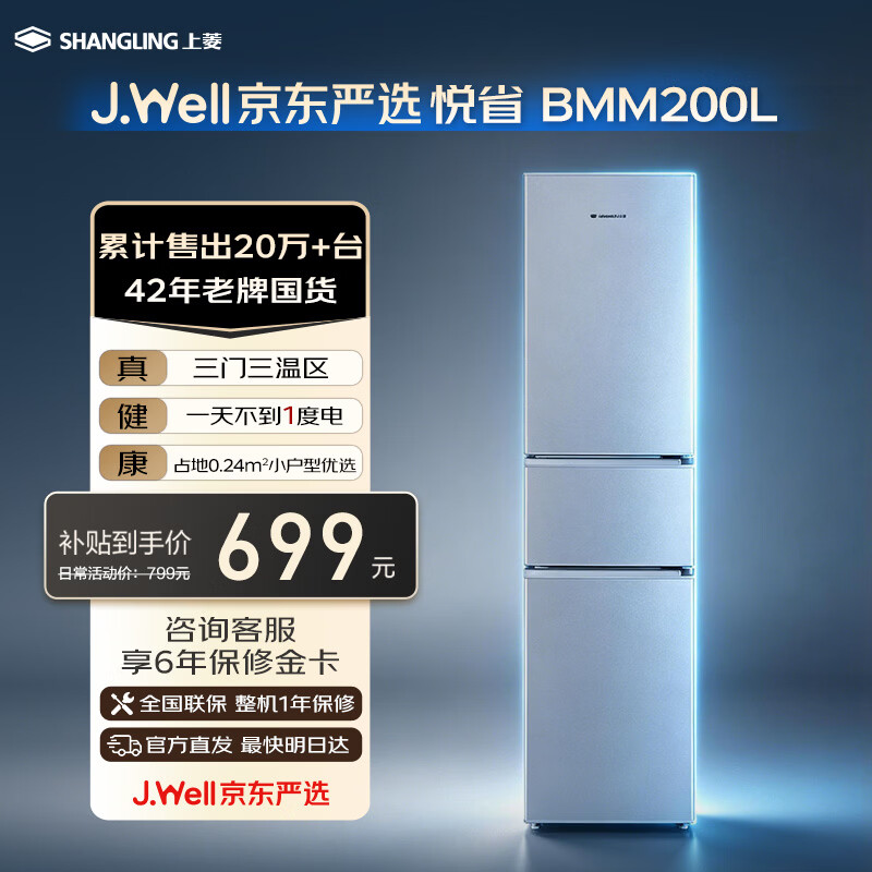 华凌213升三门冰箱 756元，上菱183升两门冰箱 598元，上菱200升三门冰箱 699元，海尔8公斤波轮洗衣机 533元，海尔10公斤波轮洗衣机 639元 - 86线报