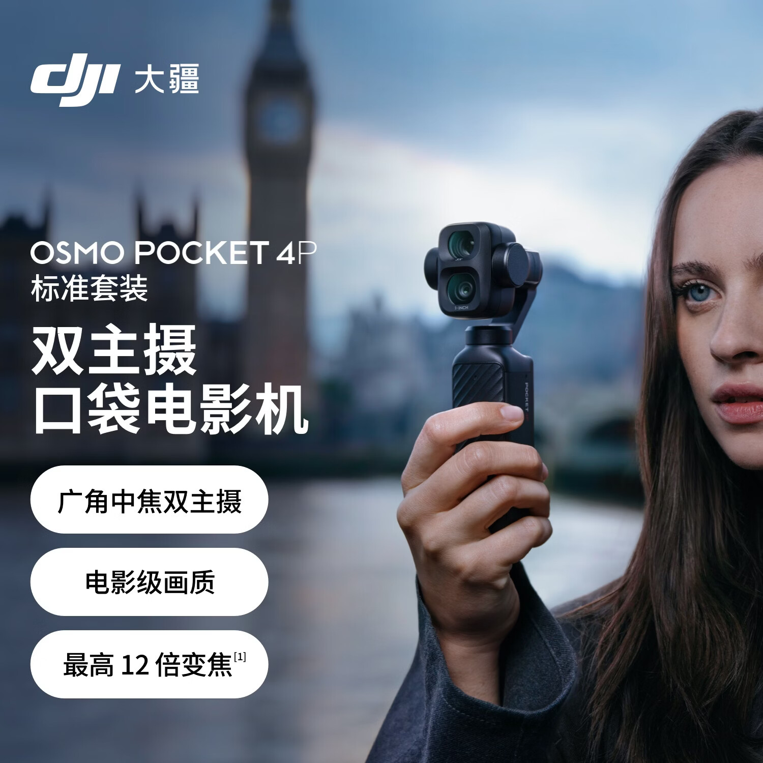 大疆Pocket 3标准版 2351元，大疆Pocket 4标准 2999元 - 86线报