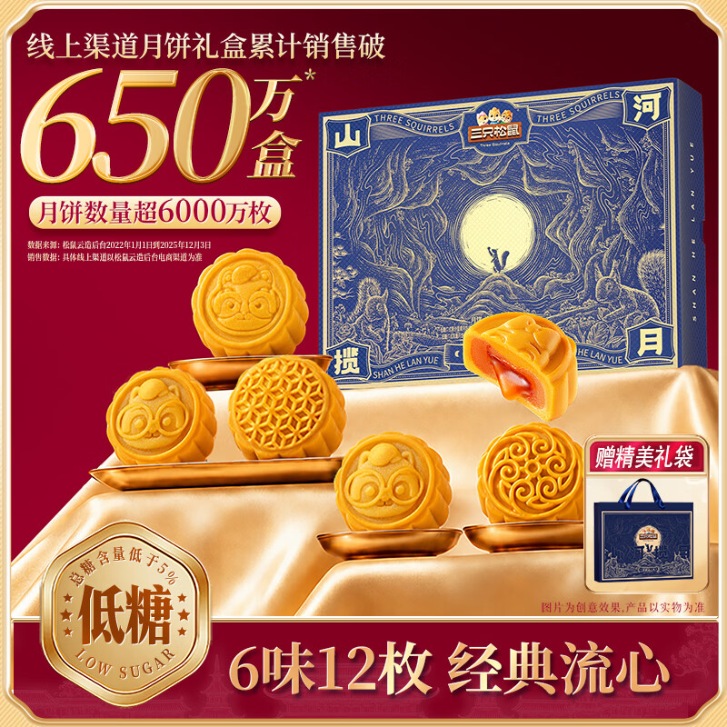 提前备‼月饼礼盒好价 炸弹 先领劵 三只松鼠浓情流心礼540g*2箱 - 86线报