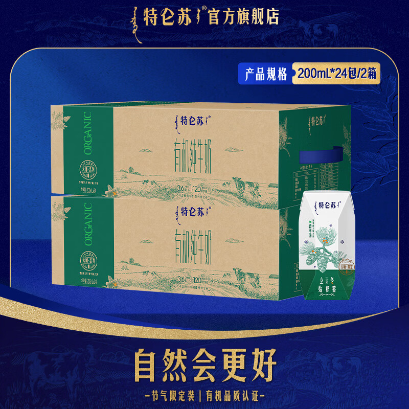 特仑苏有机纯牛奶利乐钻200mL*24包*2箱装 99.8元 - 86线报