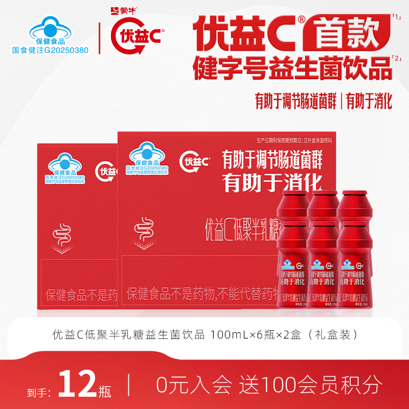 优益C乳酸菌饮品100mL×6瓶×2盒拍2件 26.8元 - 86线报