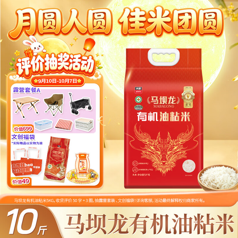 太粮自营 大米 🌾 到手41.9元起 💰64.8 鸣象尊桂油粘米20斤 - 86线报