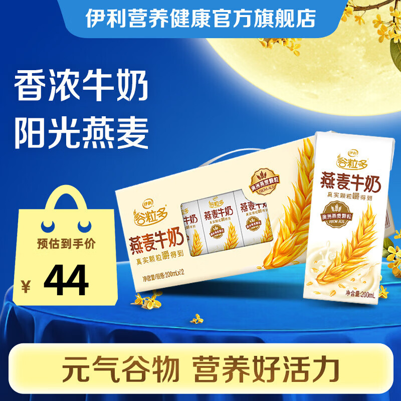 谷粒多燕麦牛奶🚀 伊利 谷粒多燕麦牛奶 200ml*12盒 🔴荬 2件54.4元 - 86线报