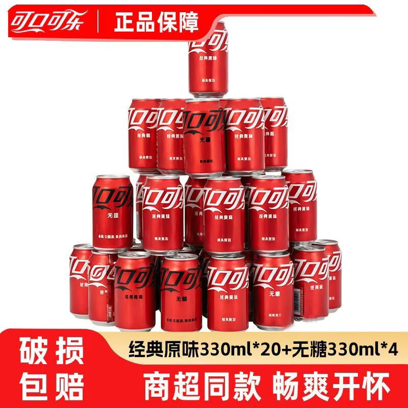 可口可乐碳酸可乐330ml*24罐 35.9元 - 清风线报
