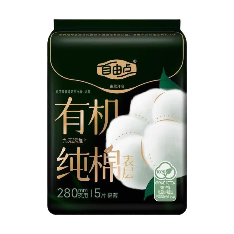 自由点益生菌有机纯棉日夜卫生巾安睡裤护垫等任选6件 赠1包有机纯棉+1包维E体验 到手8包 22.9元 - 86线报