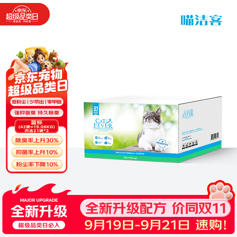 喵洁客蓝标钠基矿砂42磅 257元，喵洁客黑标钠基矿砂42磅 257元 - 线报酷