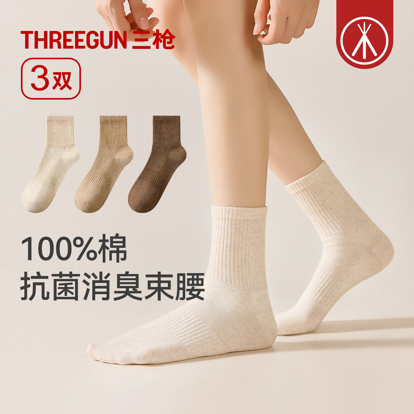 三枪女士秋冬抗菌耐磨防臭中筒袜3双 19.95元，三枪男士全棉袜秋冬款3双 19.95元 - 美泡泡