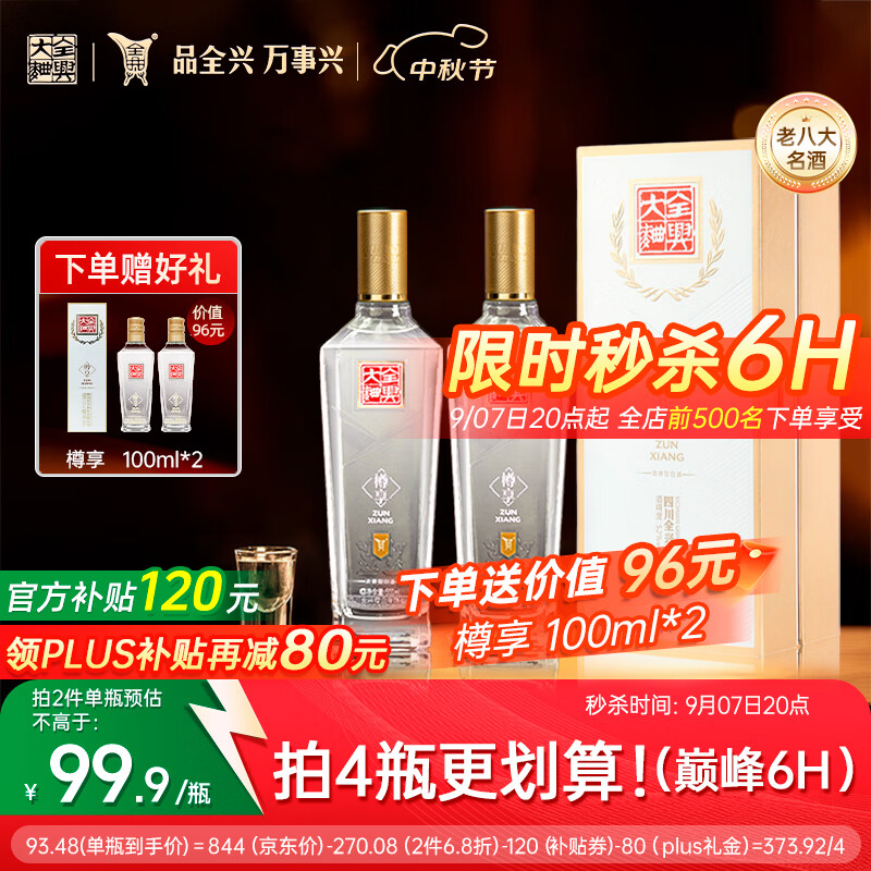 全兴大曲樽享52度500ml*2瓶 下2件 373元 - 86线报