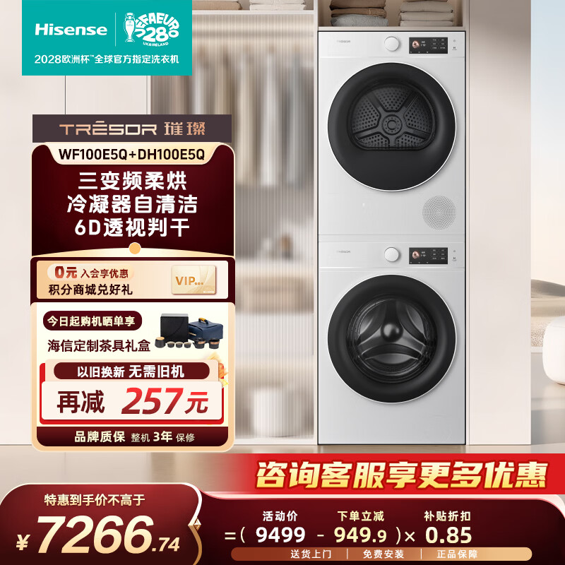海信璀璨棉花糖E5Q洗烘套装 4929元 - 线报酷