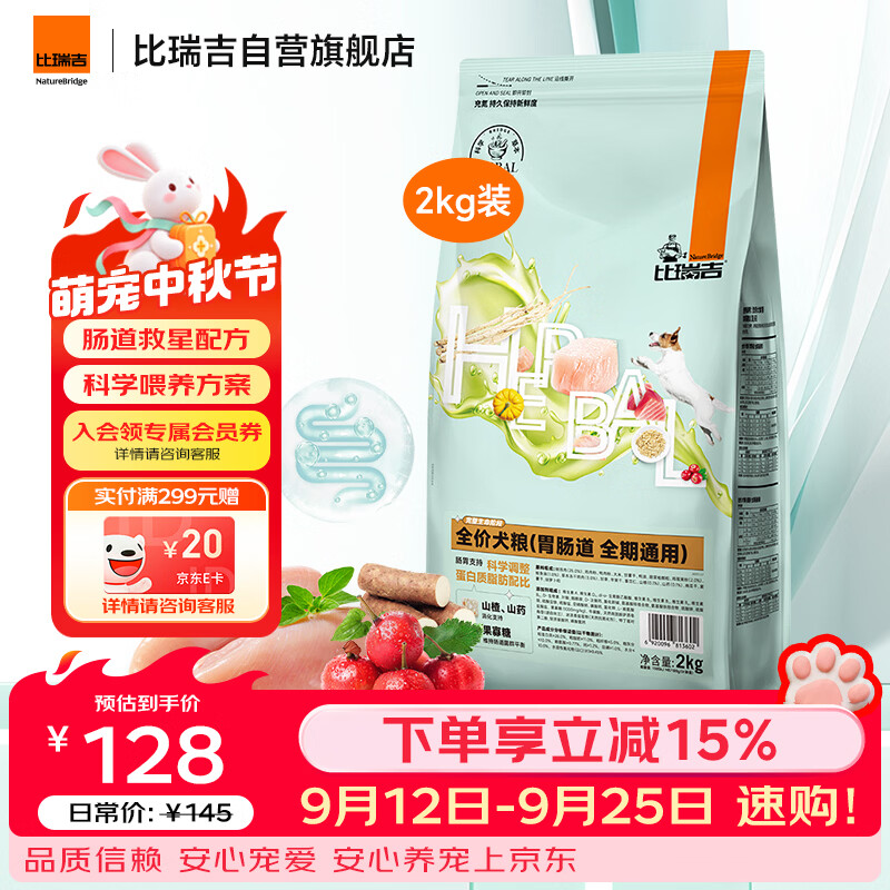 比瑞吉体重管理小型犬粮2kg 99.5元，比瑞吉泌尿道成犬粮2kg 117元 - 86线报