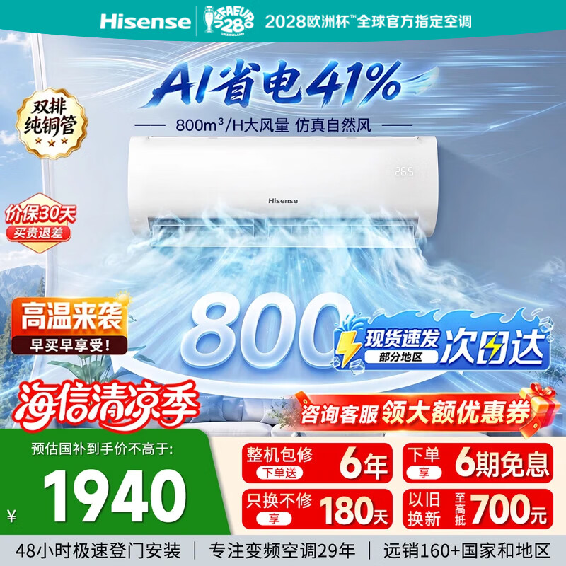 海信空调大1.5匹易省电KFR-35GW/E370-X1 1521元 - 86线报