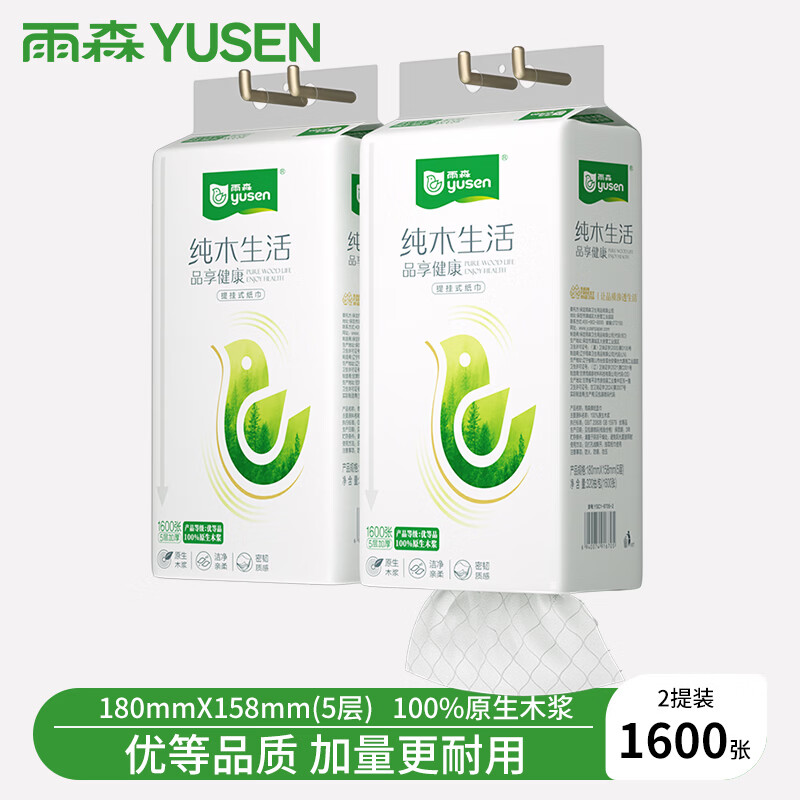 雨森挂抽5层1600张*2提 11.99元 - 86线报