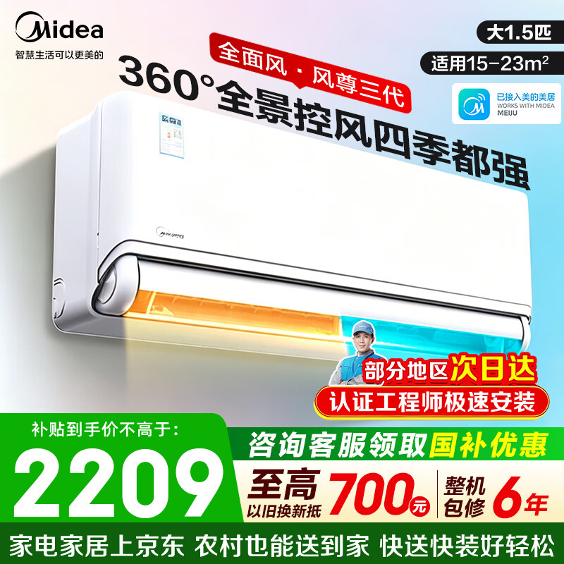 美的1.5匹静新风一级 1929元，美的酷省电pro3匹柜机 3998元，美的1.5匹风尊3代pro 1962元，美的1.5匹风尊三代 1869元 - 86线报