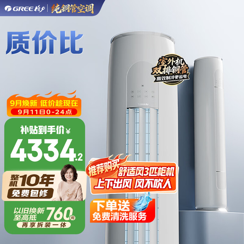 格力大1匹一级天仪2台 2039元，格力1.5匹一级天仪2台 2124元 - 86线报