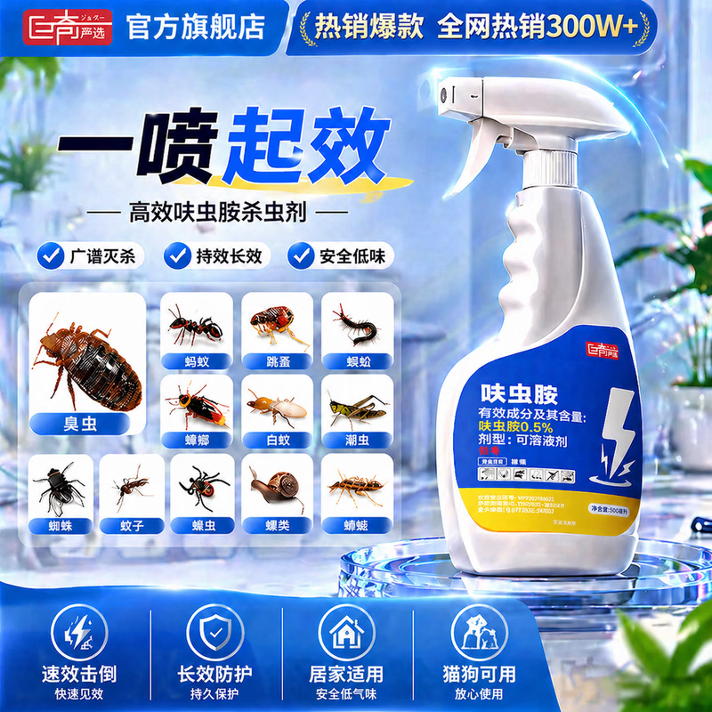 巨奇呋虫胺家用除虫喷雾500ml 9.9元 - 86线报