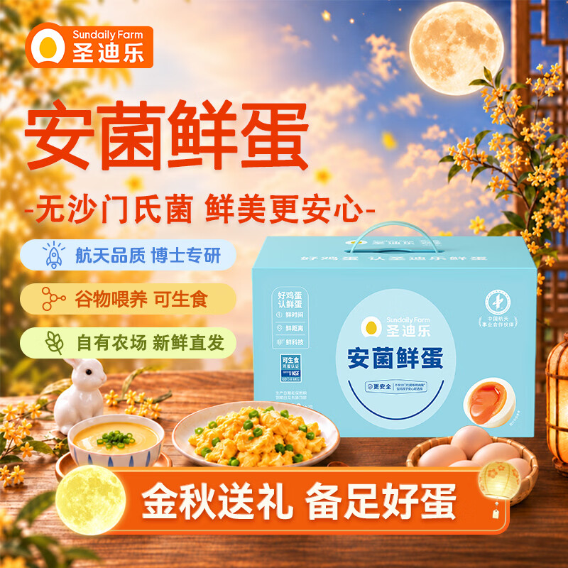 1元/枚 圣迪乐村 可生食鸡蛋礼盒 37元得30枚净3斤+赠2元超市卡 - 86线报