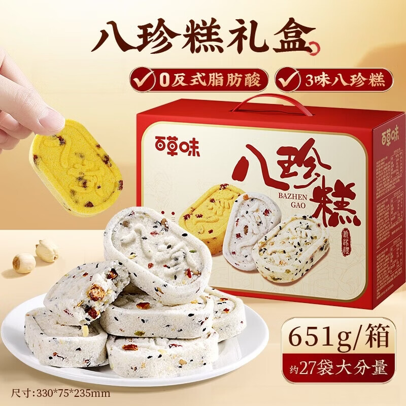 百草味坚果茯苓八珍糕651g礼盒装 14.9元 - 86线报