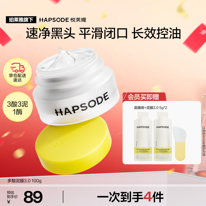 悦芙媞多酸清洁泥膜控油涂抹面膜去黑头泥膜100g 赠同款10g+修红面膜1片 46.00元 - 86线报