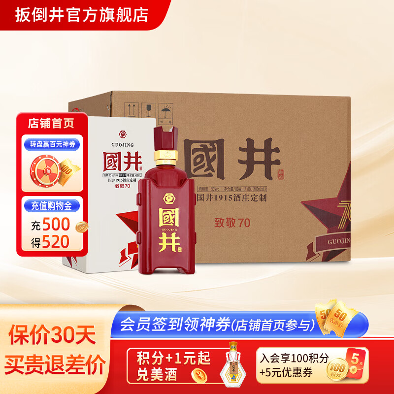 国井致敬70 53度480mL*6瓶整箱装 499元 - 86线报