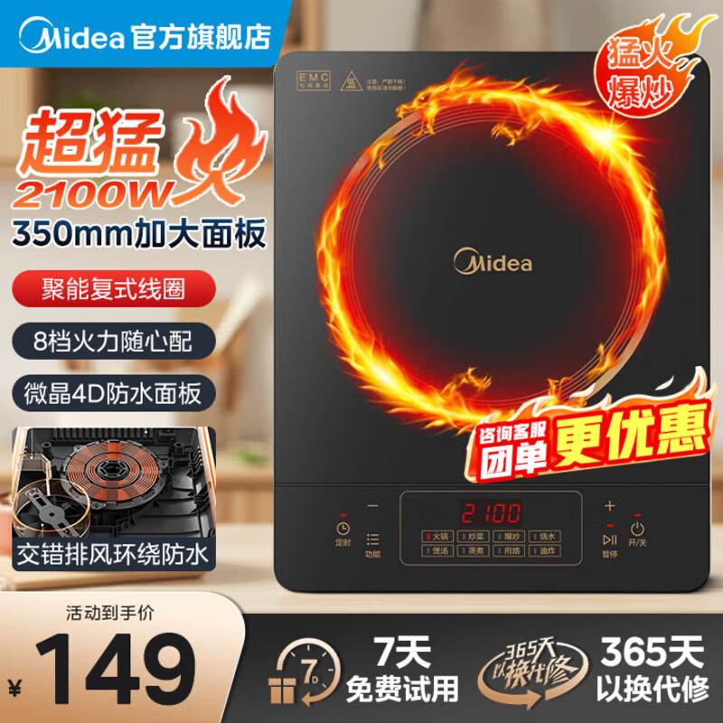 美的电磁炉2100W微晶面板 110.8元 - 86线报