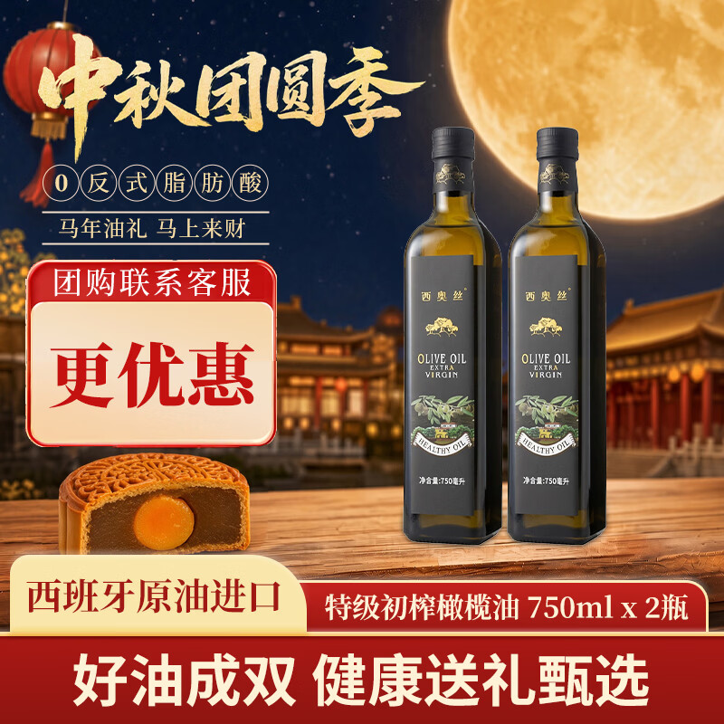 西奥丝特级初榨橄榄油750ml*2瓶 79元 - 86线报