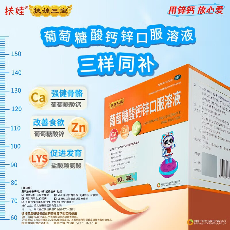 扶娃葡萄糖酸钙锌口服液10ml*36支*3盒 78.2元 - 86线报