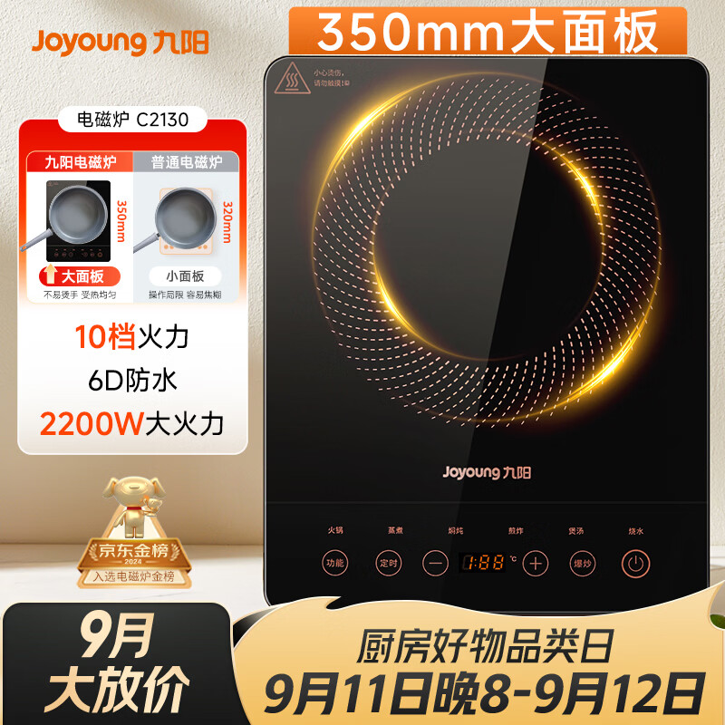 九阳电磁炉C21S-C2130🔥95元 - 86线报