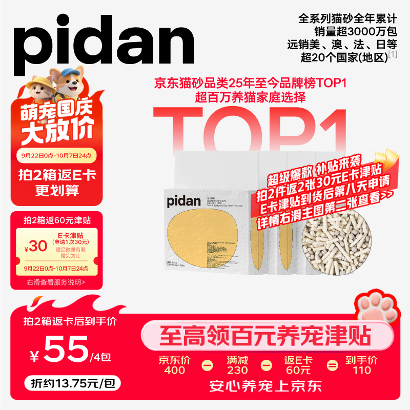 Pidan经典混合豆腐猫砂2.4kg*4拍2件共8包 69元 - 86线报