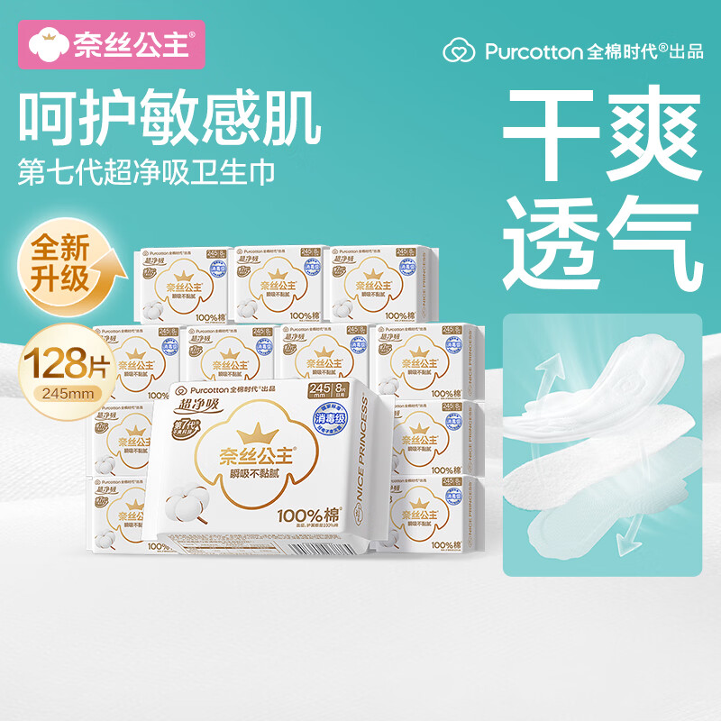 全棉时代消毒级日用卫生巾245mm*128片 76.5元 - 86线报