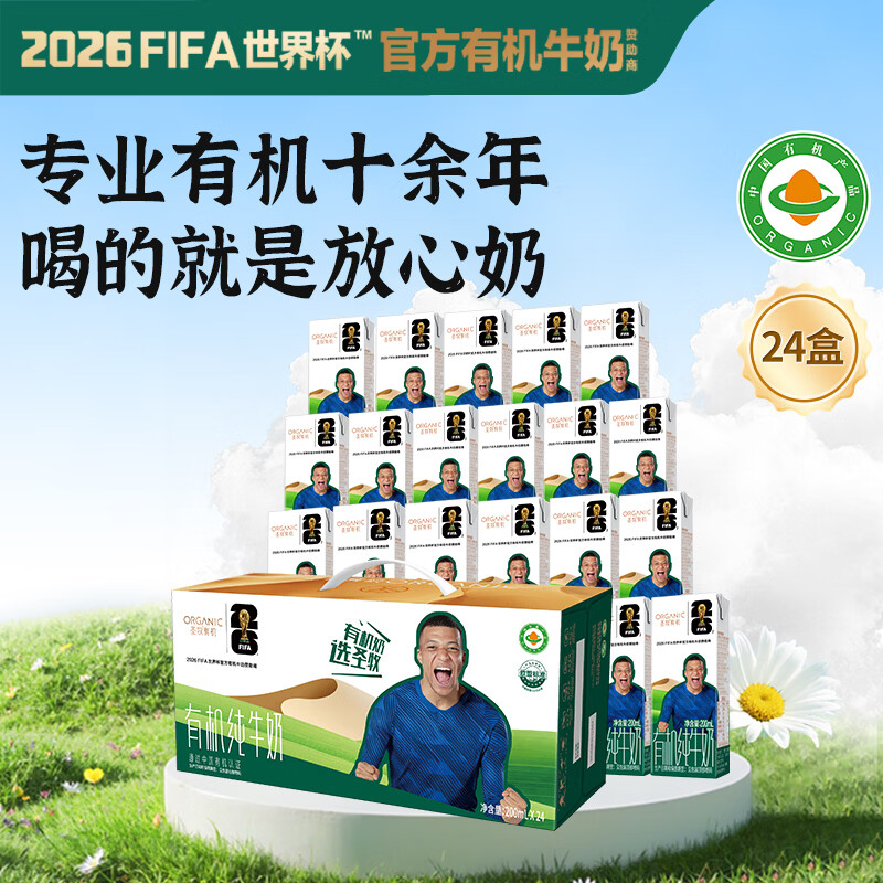 圣牧有机品醇纯牛奶200ml*24盒 拍2件 89.9元 - 86线报